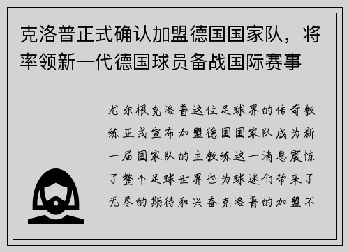 克洛普正式确认加盟德国国家队，将率领新一代德国球员备战国际赛事