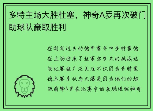 多特主场大胜杜塞，神奇A罗再次破门助球队豪取胜利