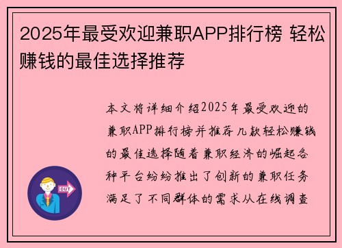 2025年最受欢迎兼职APP排行榜 轻松赚钱的最佳选择推荐