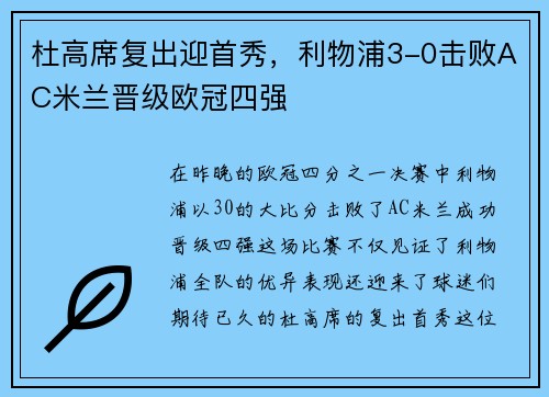 杜高席复出迎首秀，利物浦3-0击败AC米兰晋级欧冠四强