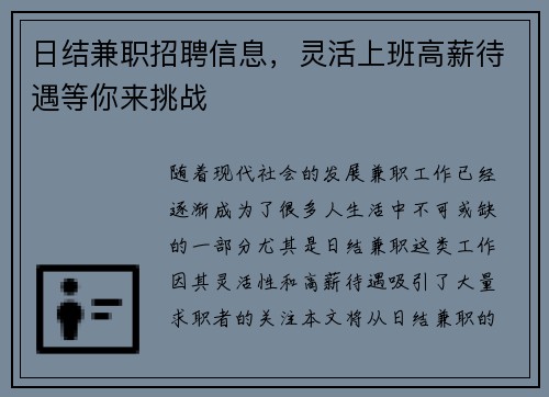 日结兼职招聘信息，灵活上班高薪待遇等你来挑战