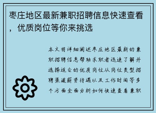 枣庄地区最新兼职招聘信息快速查看，优质岗位等你来挑选