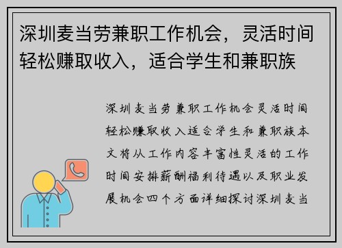 深圳麦当劳兼职工作机会，灵活时间轻松赚取收入，适合学生和兼职族