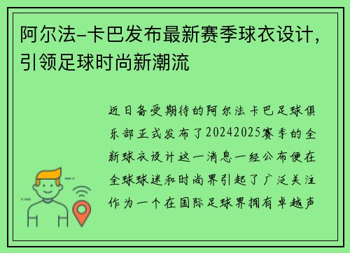 阿尔法-卡巴发布最新赛季球衣设计，引领足球时尚新潮流