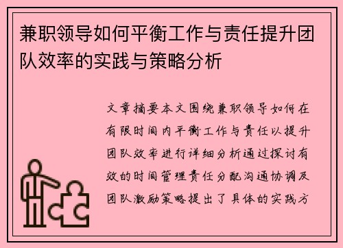 兼职领导如何平衡工作与责任提升团队效率的实践与策略分析