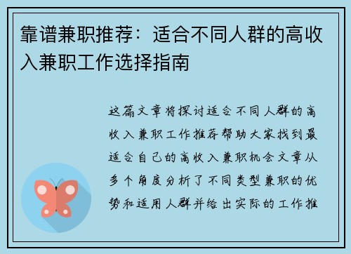 靠谱兼职推荐：适合不同人群的高收入兼职工作选择指南