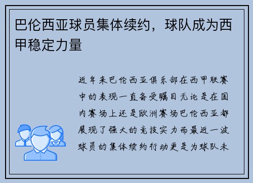 巴伦西亚球员集体续约，球队成为西甲稳定力量