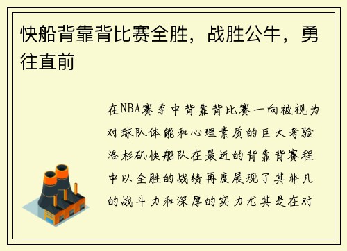 快船背靠背比赛全胜，战胜公牛，勇往直前