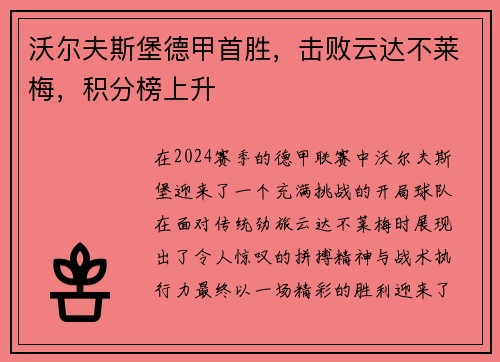 沃尔夫斯堡德甲首胜，击败云达不莱梅，积分榜上升