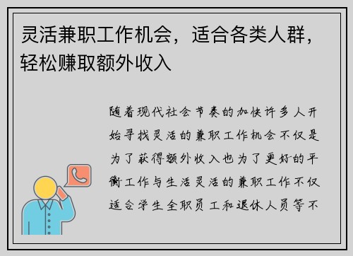 灵活兼职工作机会，适合各类人群，轻松赚取额外收入