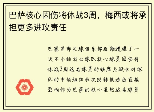 巴萨核心因伤将休战3周，梅西或将承担更多进攻责任