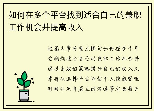 如何在多个平台找到适合自己的兼职工作机会并提高收入