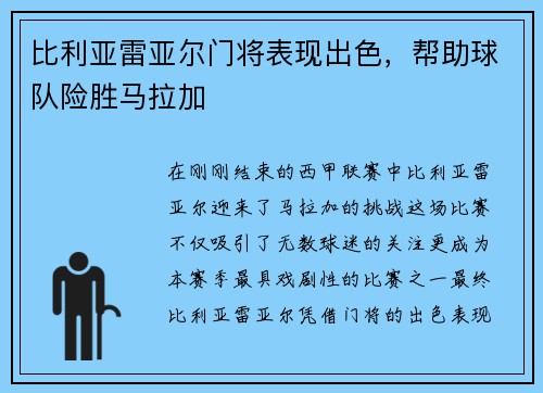 比利亚雷亚尔门将表现出色，帮助球队险胜马拉加