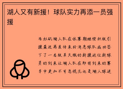 湖人又有新援！球队实力再添一员强援