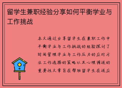 留学生兼职经验分享如何平衡学业与工作挑战