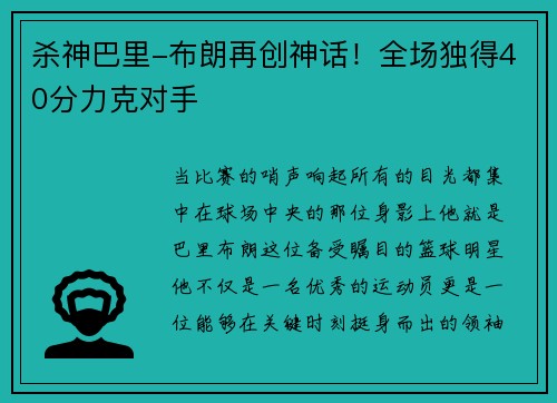 杀神巴里-布朗再创神话！全场独得40分力克对手