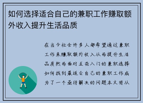 如何选择适合自己的兼职工作赚取额外收入提升生活品质