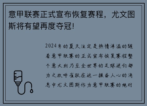 意甲联赛正式宣布恢复赛程，尤文图斯将有望再度夺冠!