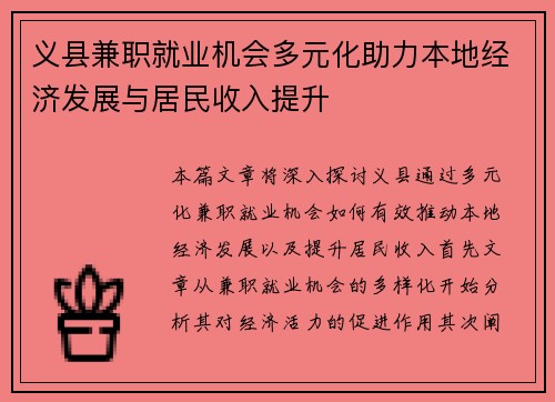 义县兼职就业机会多元化助力本地经济发展与居民收入提升