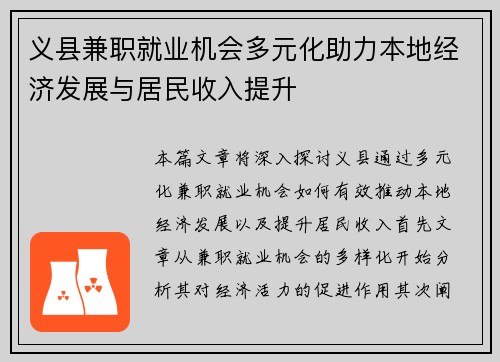 义县兼职就业机会多元化助力本地经济发展与居民收入提升