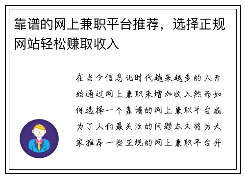 靠谱的网上兼职平台推荐，选择正规网站轻松赚取收入