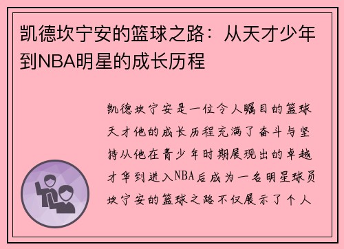 凯德坎宁安的篮球之路：从天才少年到NBA明星的成长历程