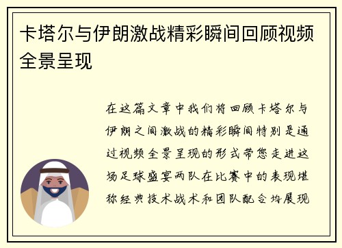 卡塔尔与伊朗激战精彩瞬间回顾视频全景呈现