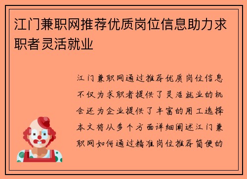 江门兼职网推荐优质岗位信息助力求职者灵活就业
