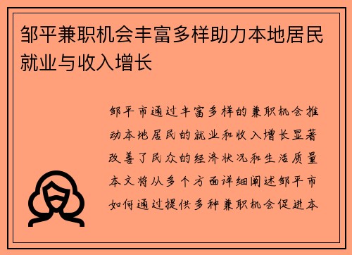 邹平兼职机会丰富多样助力本地居民就业与收入增长