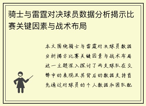 骑士与雷霆对决球员数据分析揭示比赛关键因素与战术布局