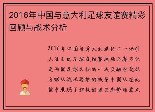 2016年中国与意大利足球友谊赛精彩回顾与战术分析