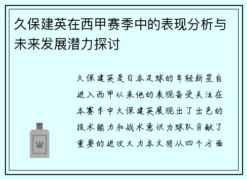 久保建英在西甲赛季中的表现分析与未来发展潜力探讨