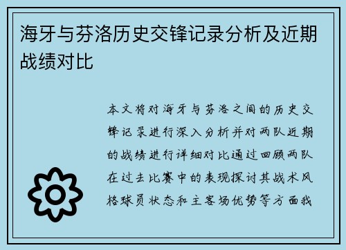 海牙与芬洛历史交锋记录分析及近期战绩对比