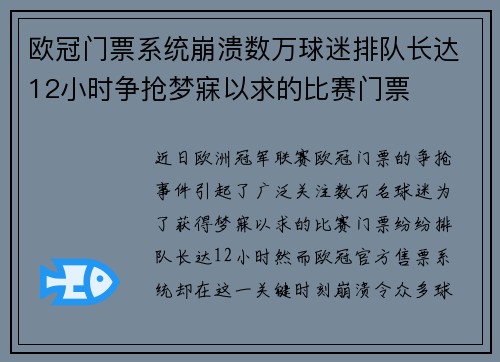 欧冠门票系统崩溃数万球迷排队长达12小时争抢梦寐以求的比赛门票