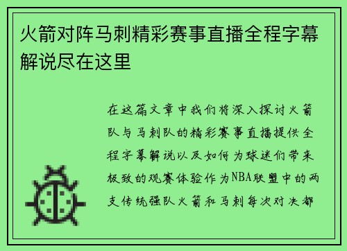 火箭对阵马刺精彩赛事直播全程字幕解说尽在这里