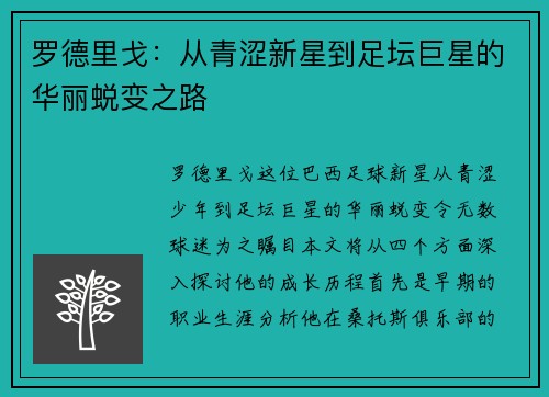 罗德里戈：从青涩新星到足坛巨星的华丽蜕变之路
