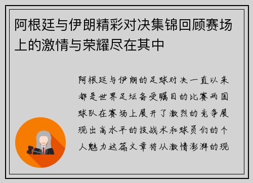 阿根廷与伊朗精彩对决集锦回顾赛场上的激情与荣耀尽在其中