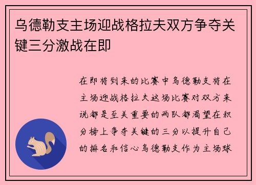 乌德勒支主场迎战格拉夫双方争夺关键三分激战在即