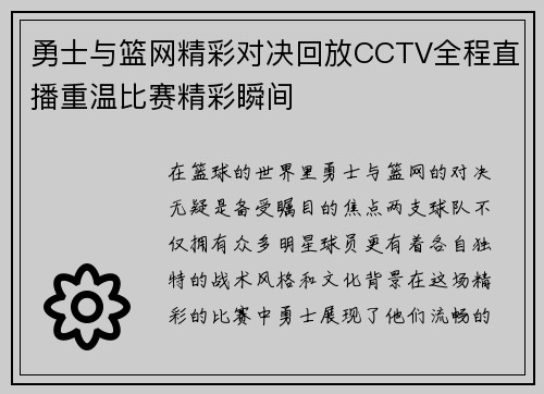 勇士与篮网精彩对决回放CCTV全程直播重温比赛精彩瞬间