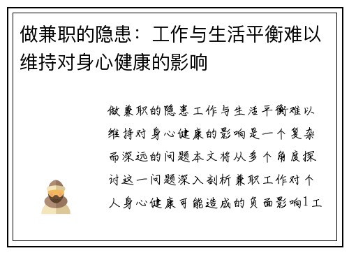 做兼职的隐患：工作与生活平衡难以维持对身心健康的影响