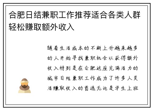 合肥日结兼职工作推荐适合各类人群轻松赚取额外收入