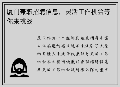 厦门兼职招聘信息，灵活工作机会等你来挑战
