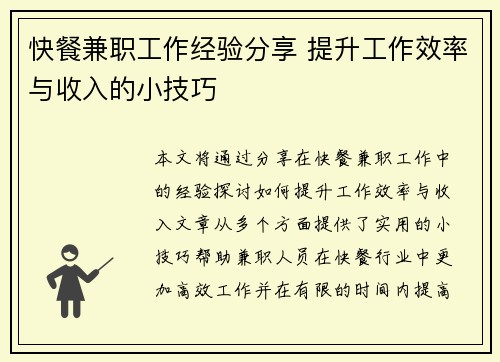 快餐兼职工作经验分享 提升工作效率与收入的小技巧