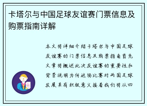 卡塔尔与中国足球友谊赛门票信息及购票指南详解