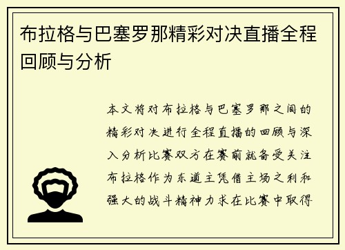布拉格与巴塞罗那精彩对决直播全程回顾与分析