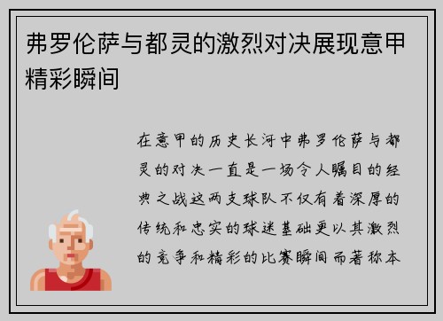 弗罗伦萨与都灵的激烈对决展现意甲精彩瞬间