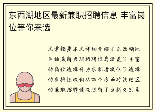 东西湖地区最新兼职招聘信息 丰富岗位等你来选