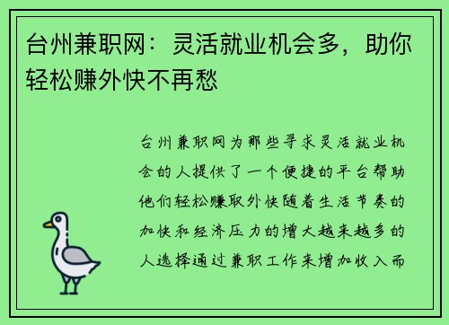台州兼职网：灵活就业机会多，助你轻松赚外快不再愁