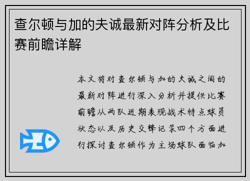 查尔顿与加的夫诚最新对阵分析及比赛前瞻详解