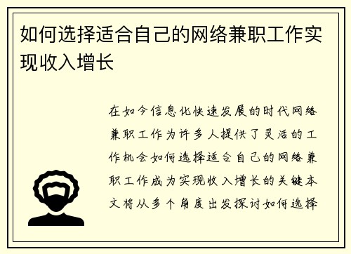 如何选择适合自己的网络兼职工作实现收入增长